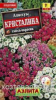 Алиссум Кристалина 0.02г Одн смесь 15см (Аэлита)