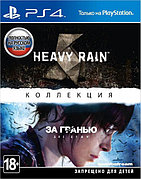 Коллекция Heavy Rain и За гранью: Две души (PS4, русская версия  )