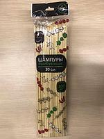 Шампуры бамбуковые 30 см.