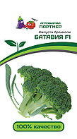 Капуста брокколи БАТАВИЯ F1 (10 шт)