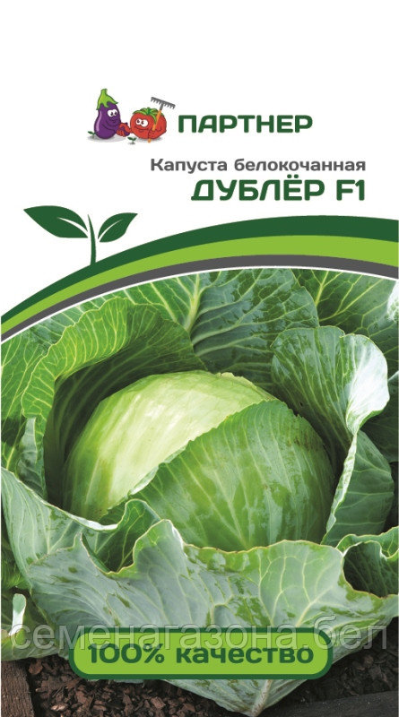 Капуста б/к ДУБЛЕР F1 (0,2 г) (срок реализации семян до 31.12.2023)