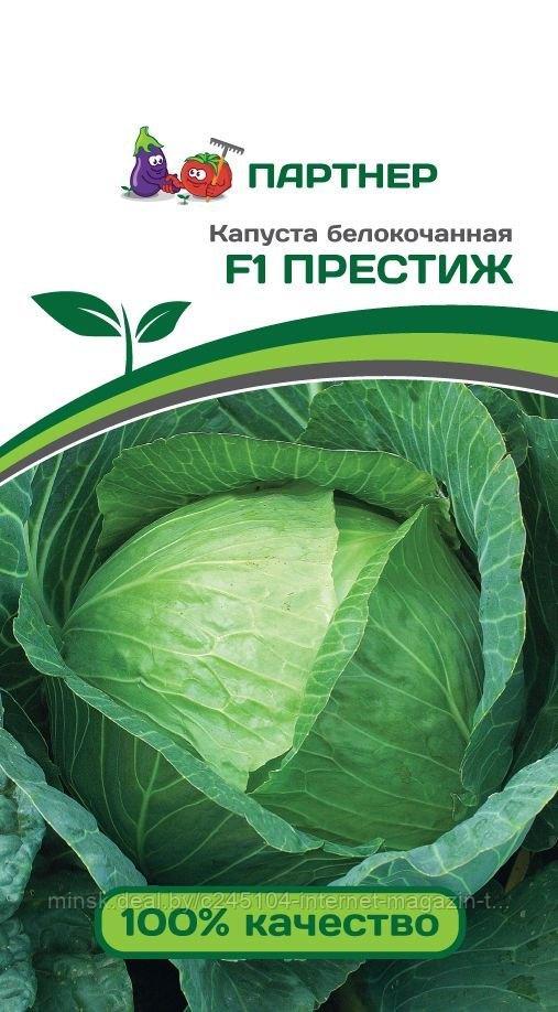 Капуста б/к ПРЕСТИЖ F1 0,3г