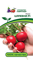 Редис ЦАРЕВНА F1 (1 г)