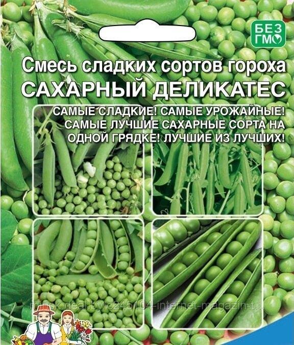 Горох Смесь сладких сортов Сахарный Деликатес (20 г)