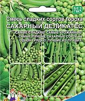 Горох Смесь сладких сортов Сахарный Деликатес (20 г)