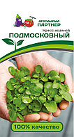 Салат кресс водяной ПОДМОСКОВНЫЙ (0,2 г) (срок реализации семян до 31.12.2023)