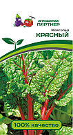 Мангольд КРАСНЫЙ (1 г)