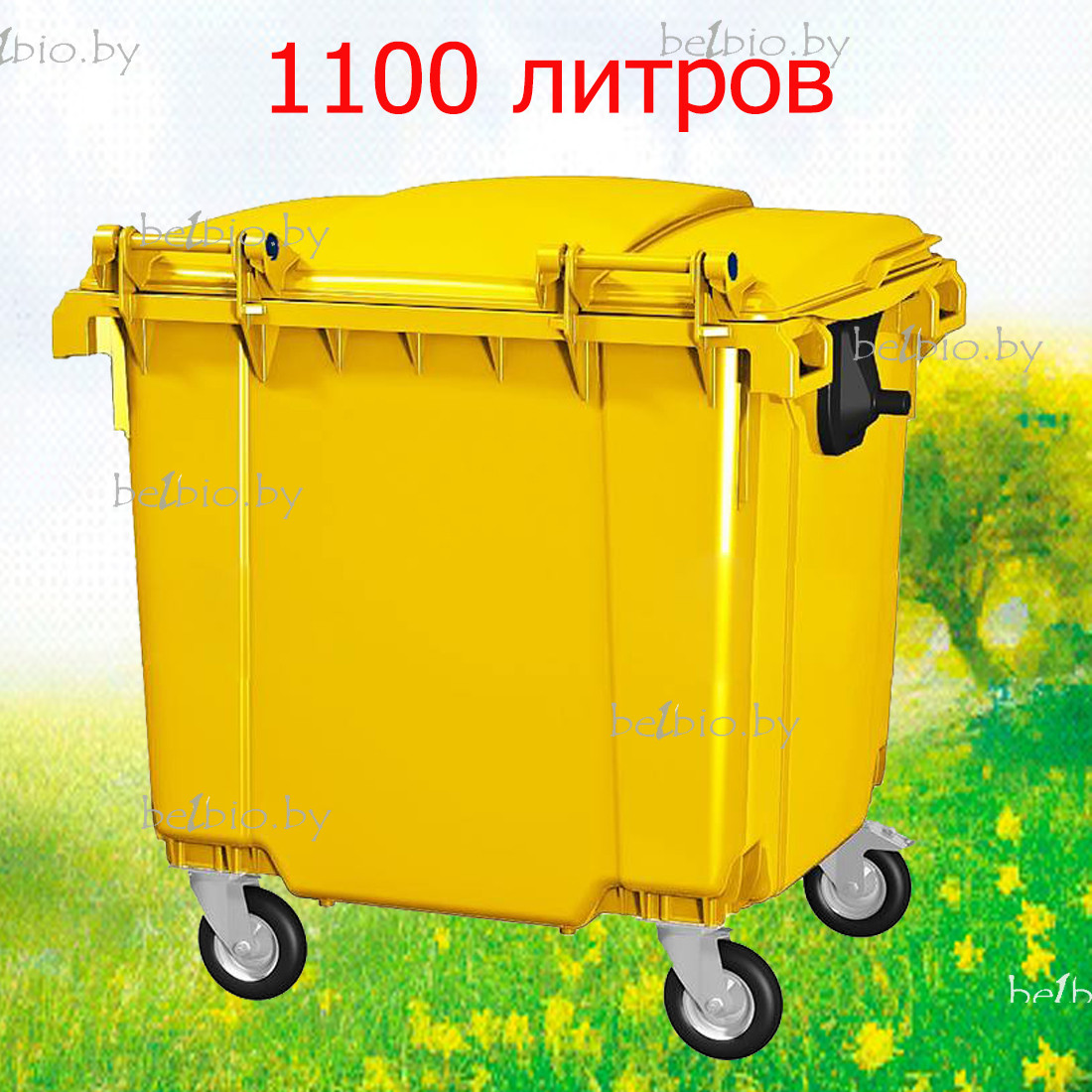Контейнер(бак) пластиковый для мусора 1,1 м3 желтый на 4 клесах ts