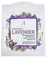 АН PREMIUM Маска альгинатная для чувствит. кожи (саше) 25гр Herb Lavender Modeling Mask / Refill 25гр