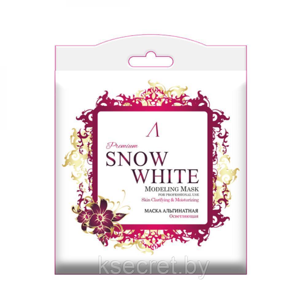 АН PREMIUM Маска альгинатная осветляющая (саше) 25гр Snow White Modeling Mask / Refill 25гр - фото 1 - id-p170077633