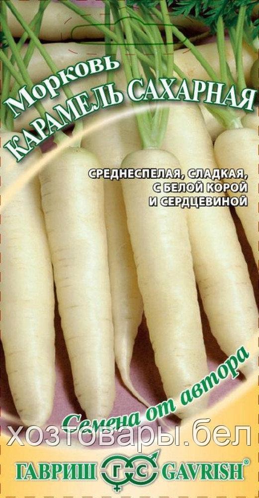 Морковь Карамель сахарная 150шт белый Ср (Гавриш) автор - фото 1 - id-p157449744