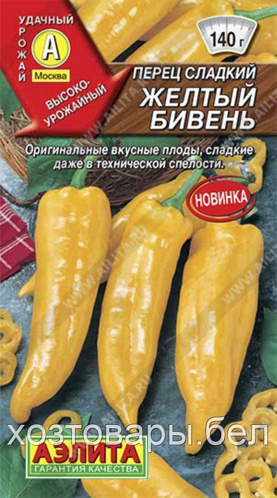 Перец Желтый бивень 0.2г (4-5мм) Ср (Аэлита)