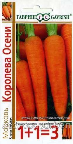Морковь Королева Осени (серия 1+1) 4,0 г