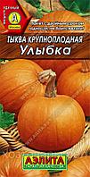 Тыква Улыбка крупноплодная 2г Ранн (Аэлита)