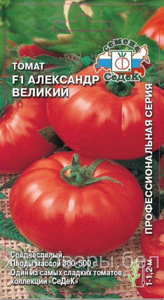 Томат Александр Великий F1 0,03г Индет Ср (Седек)