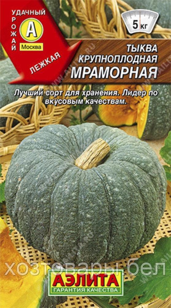 Тыква Мраморная крупноплодная 2г Позд (Аэлита)