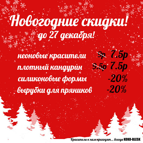 Новогодние скидки до 20%