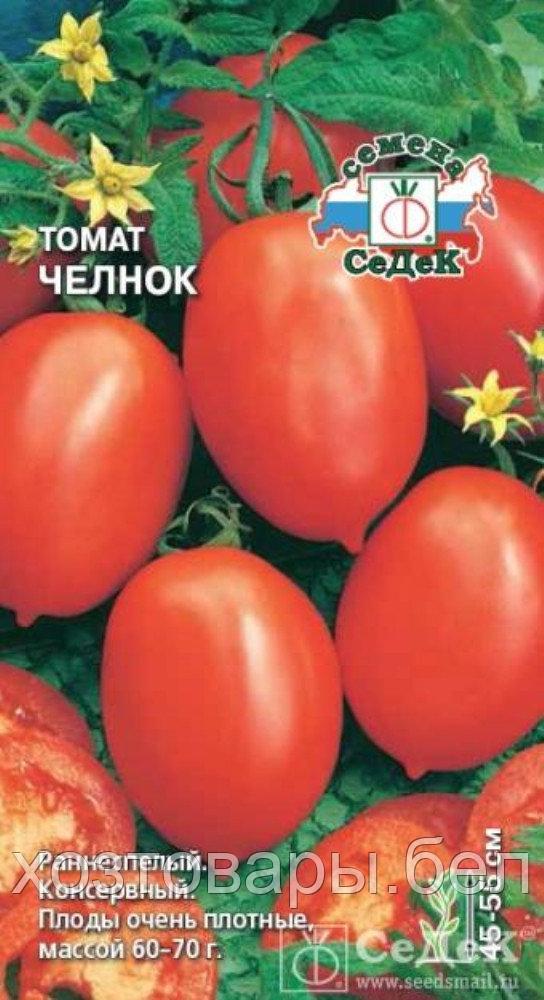 Челнок сорт помидор. Томат челнок. Семена томат челнок. Челнок томат 0,1гр (СЕДЕК). Томат челнок (0,1г) плазма.