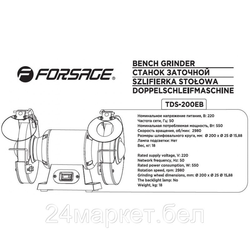 Станок заточной с подсветкой(220В,50Гц,550Вт,2980об/мин,круг 200х25х15.88) Forsage F-TDS-200EB - фото 2 - id-p170073533