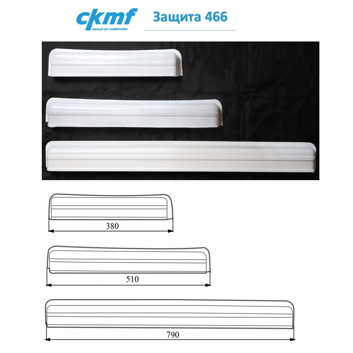 Защита 466