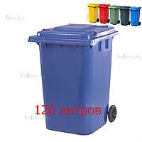 Бак (контейнер) мусорный пластиковый 120 л синий на колесах
