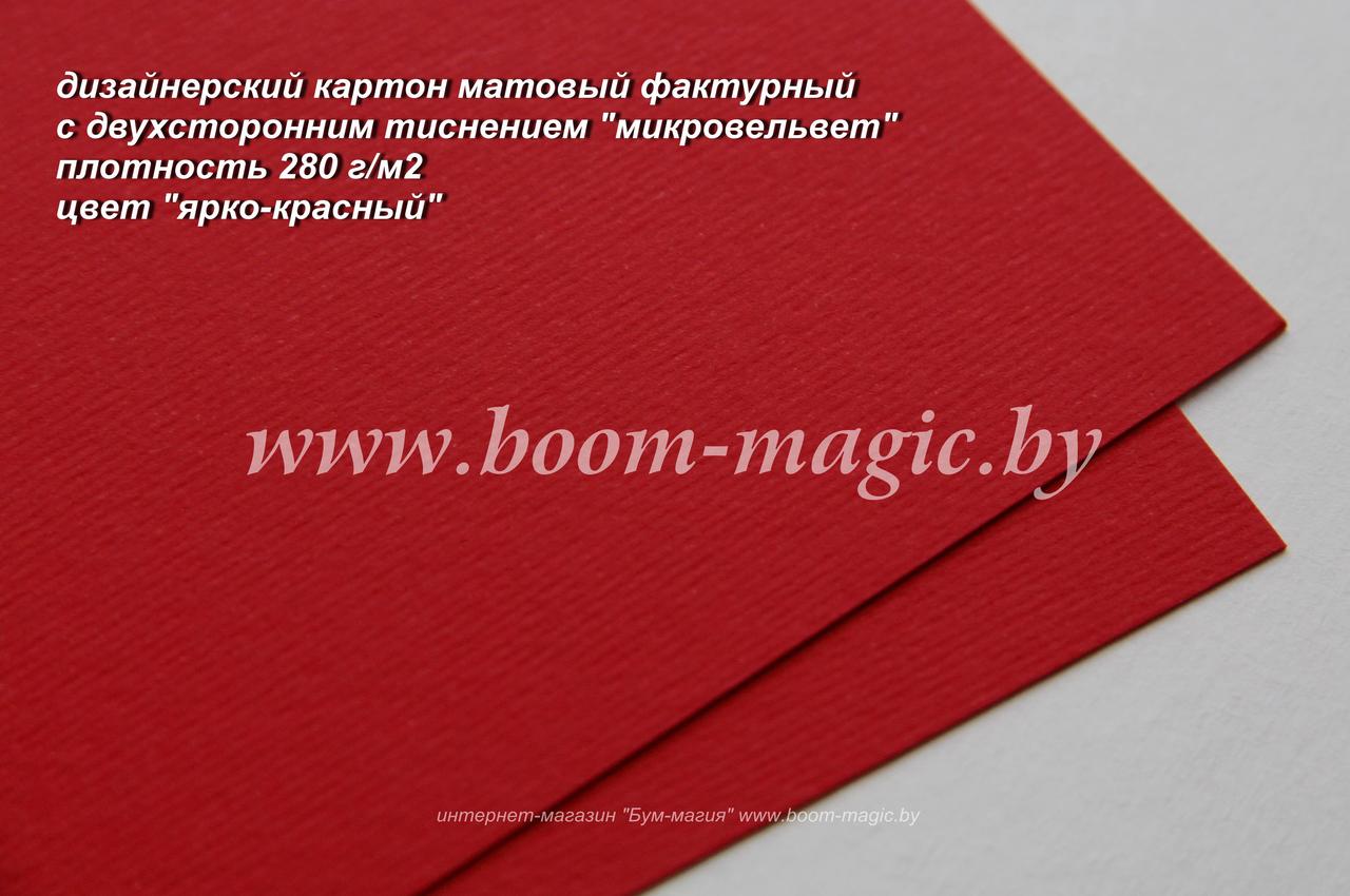16-009 картон с двухсторонним тиснением "микровельвет", цвет "ярко-красный", плотность 280 г/м2, формат А4