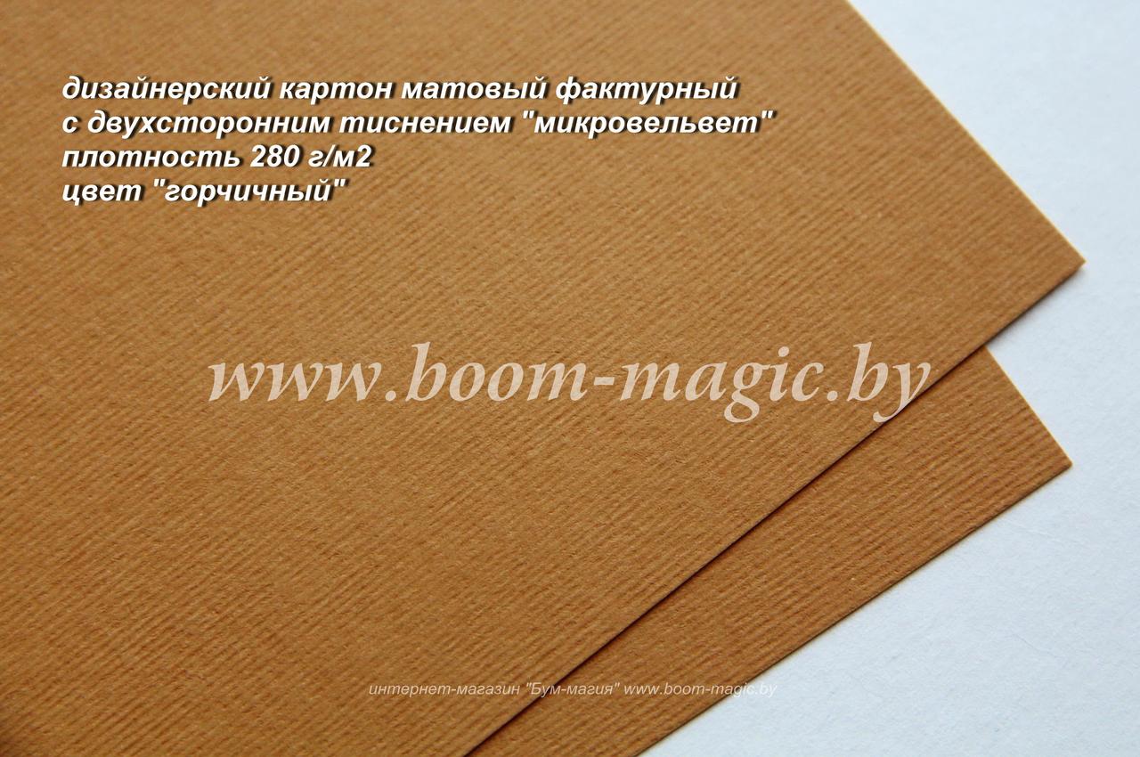 16-012 картон с двухсторонним тиснением "микровельвет", цвет "горчичный", плотность 280 г/м2, формат А4