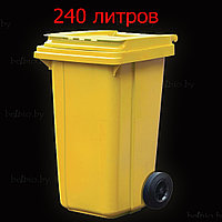 Контейнер для мусора 240 желтый пластиковый