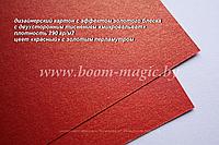 18-004 картон с эфф. золотого блеска "микровельвет", цвет "красный", плотн. 290 г/м2, формат А4