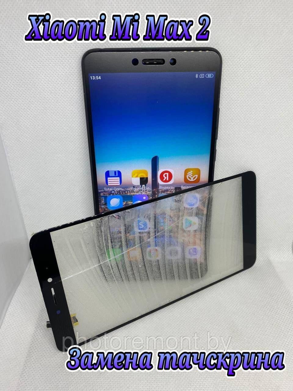 Ремонт телефона Xiaomi Mi Max 2. Замена тачскрина, модуля, батареи - фото 1 - id-p170149774