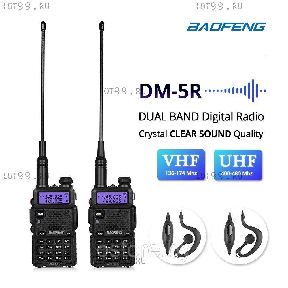 Рация Baofeng DM-5R (Баофенг RD-5R) цифровая радиостанция