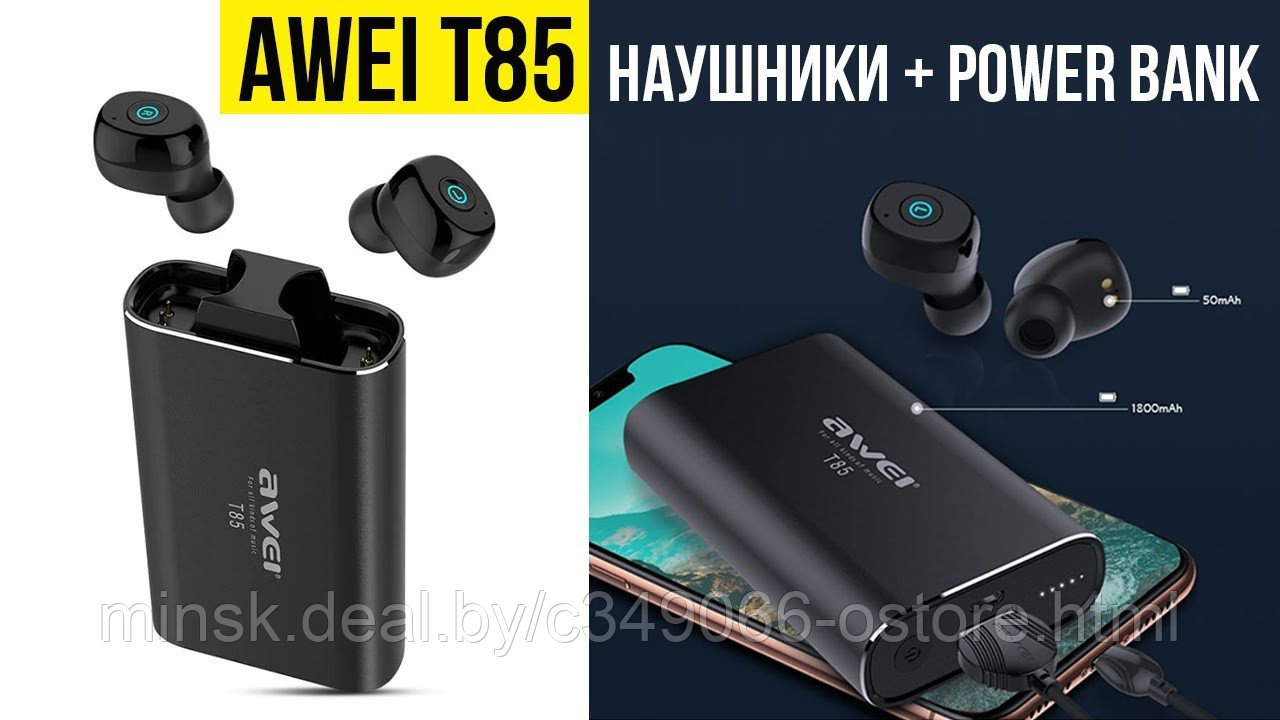 БЕСПРОВОДНЫЕ НАУШНИКИ AWEI T85