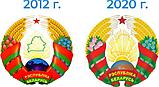 Стенд с государственной символикой  "Герб Республики Беларусь", фото 5