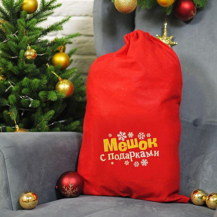 Мешок Деда Мороза "Мешок с подарками", 60×90 см - фото 1 - id-p170126807