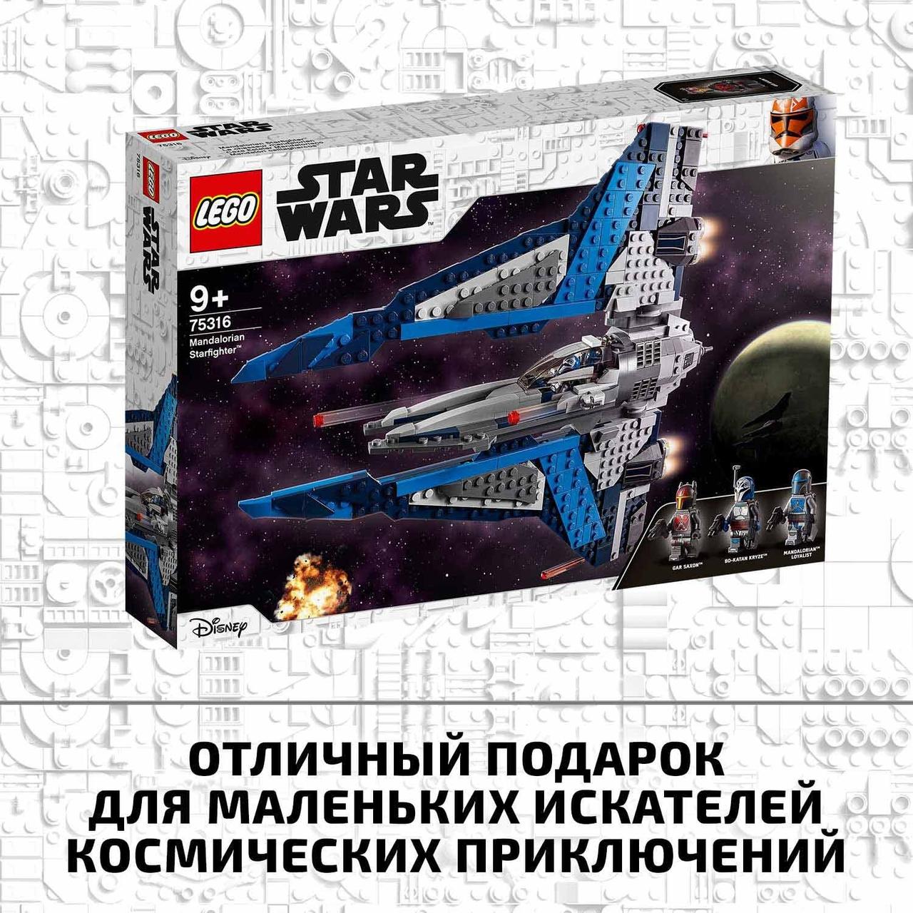 Конструктор Lego Star Wars 75316 Звездный истребитель мандалорцев - фото 8 - id-p170166187