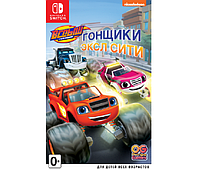 Вспыш и чудо-машинки: Гонщики Эксл Сити (Switch)