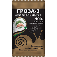 Средство от улиток и слизней Гроза-3 (Угроза-3), 100г Зеленая Аптека Садовода Угроза-3