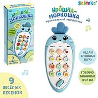 Музыкальный телефон ZABIAKA Мой дружок Моркошка