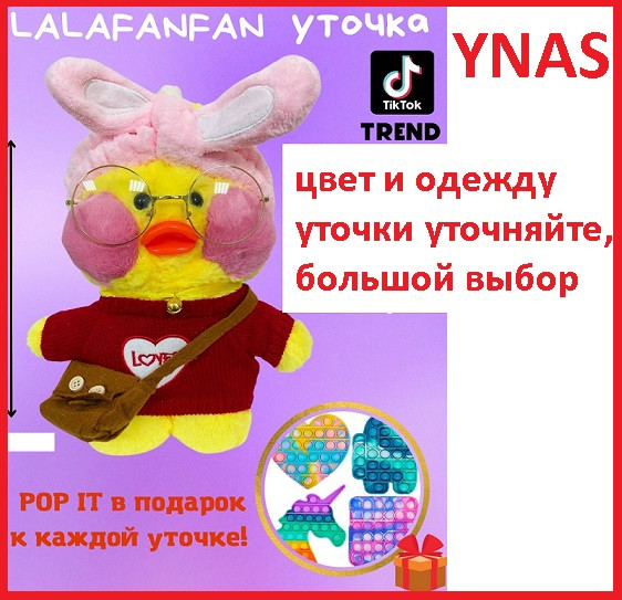 Мягкая игрушка Lalafanfan уточка лалафанфан утка duck дак Тикток новинка утенок детские мягкие игрушки - фото 2 - id-p170185544