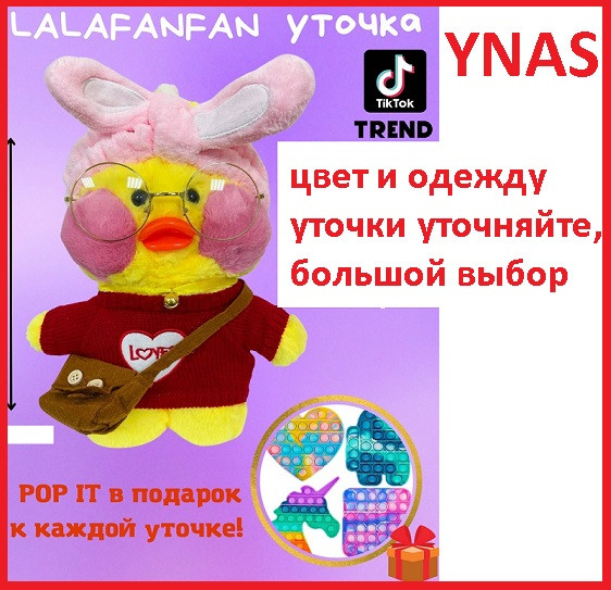 Мягкая игрушка Lalafanfan уточка лалафанфан утка duck дак Тикток новинка утенок детские мягкие игрушки - фото 2 - id-p170185568