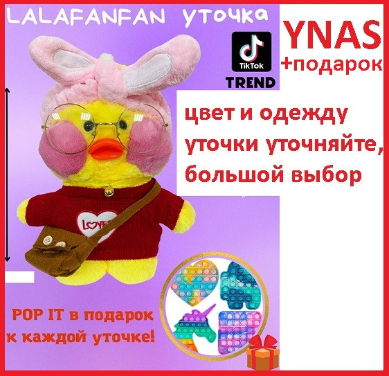 Мягкая игрушка Lalafanfan уточка лалафанфан утка duck дак Тикток новинка утенок детские мягкие игрушки - фото 1 - id-p170185645