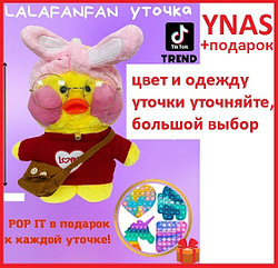 Мягкая игрушка Lalafanfan уточка лалафанфан утка duck дак Тикток новинка утенок детские мягкие игрушки