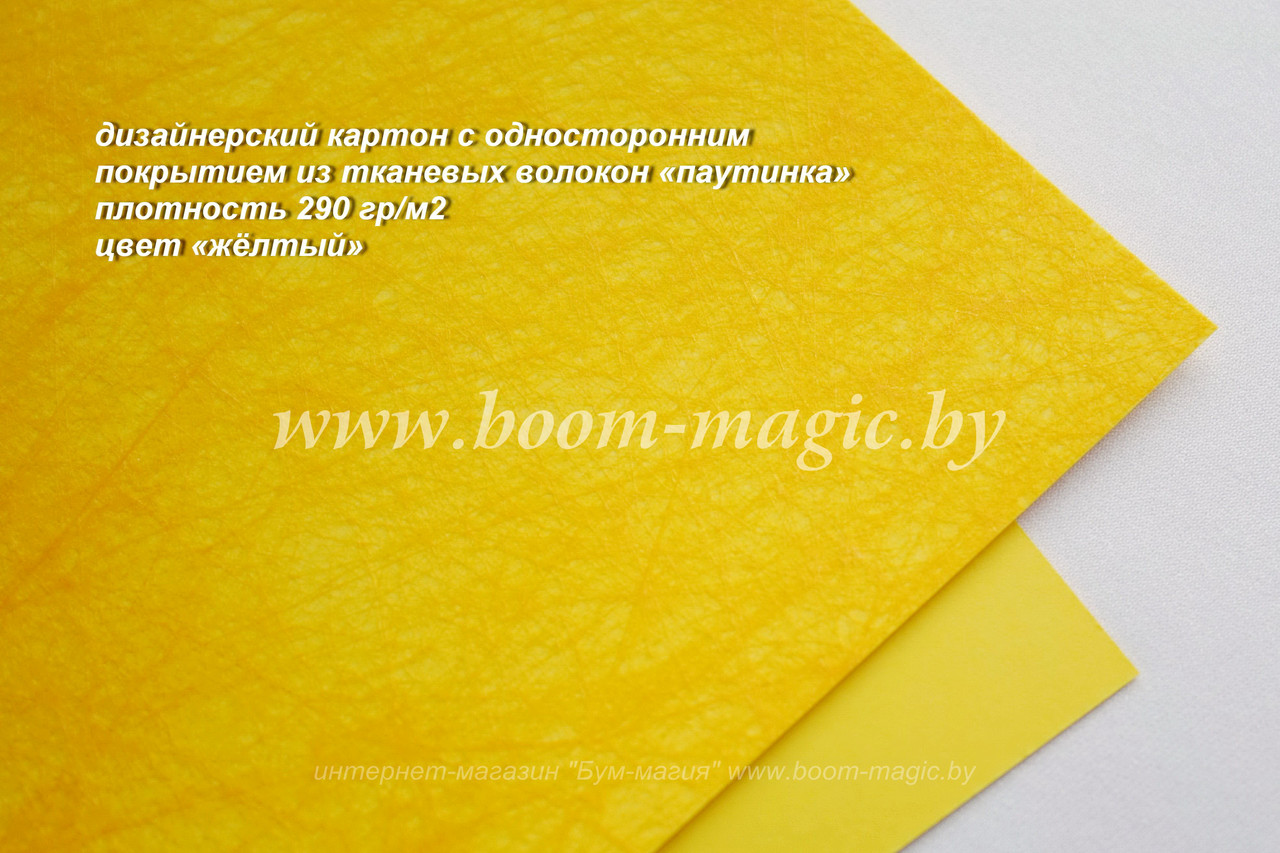 23-004 картон с покр. из тканевых волокон "паутинка", цвет "жёлтый", плотн. 290 г/м2, формат А4 - фото 1 - id-p170186148