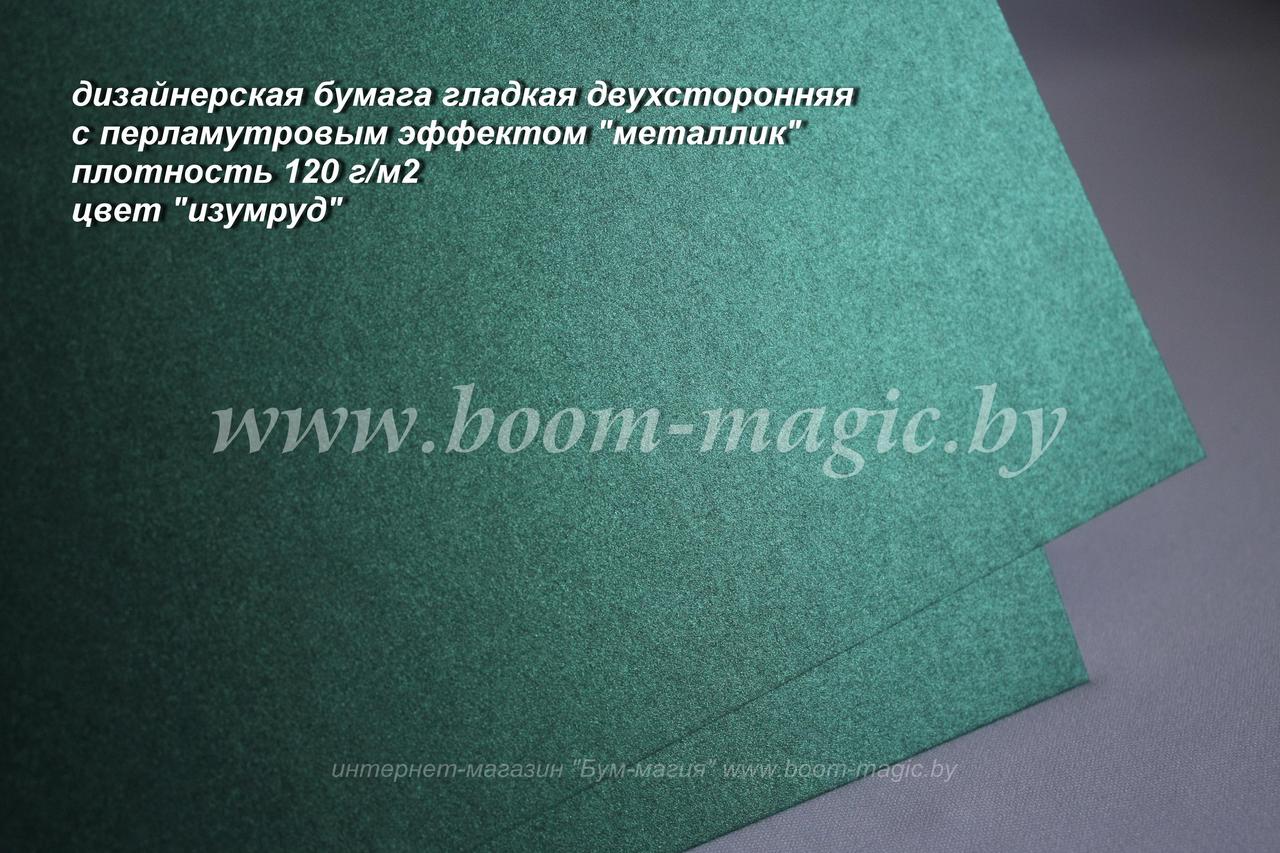 33-005 бумага перламут. металлик цвет "изумруд", плотность 120 г/м2, формат А4