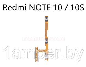 Шлейф Original с кнопкой включения и громкости Xiaomi Redmi Note 10/Redmi Note 10S