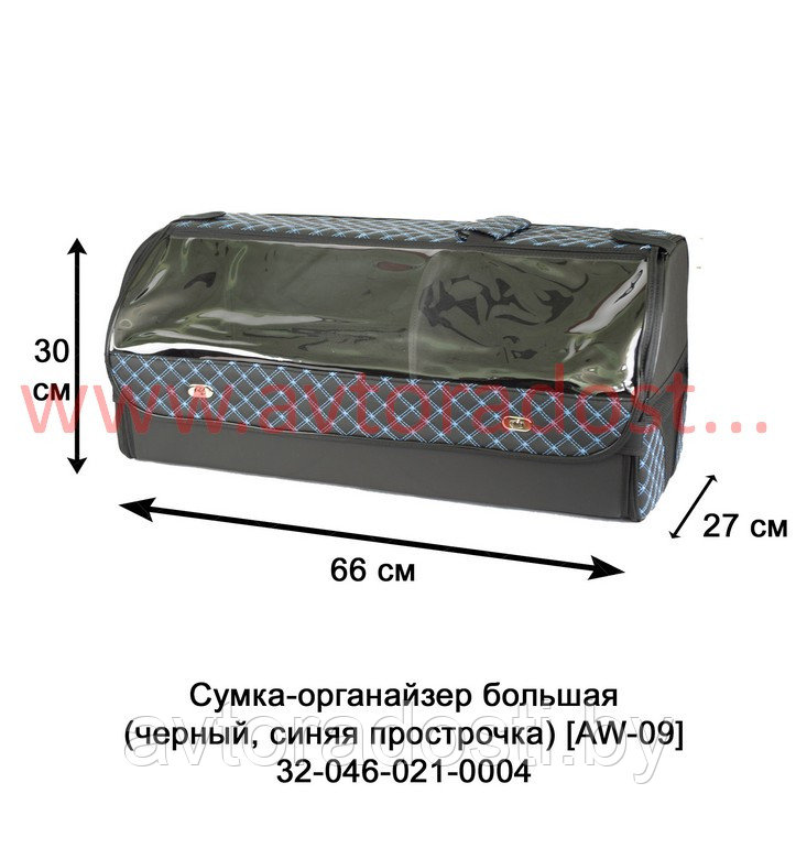 Сумка-органайзер в багажник ( L ) черный - синяя прострочка [AW-09]