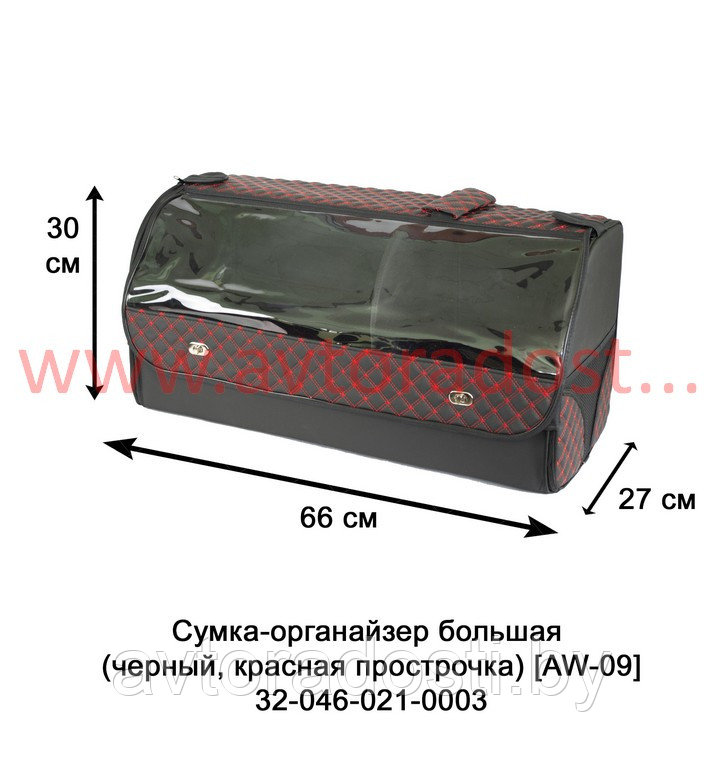 Сумка-органайзер в багажник ( L ) черный - красная прострочка [AW-09]