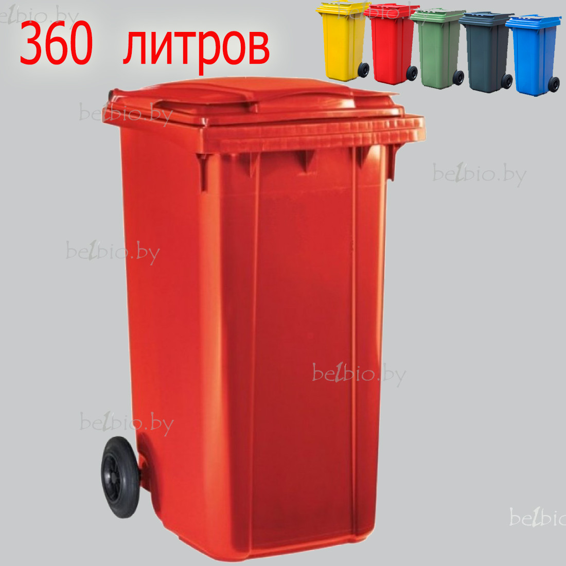 Бак для мусора 360л красный пластиковый на колесах - фото 1 - id-p67134161