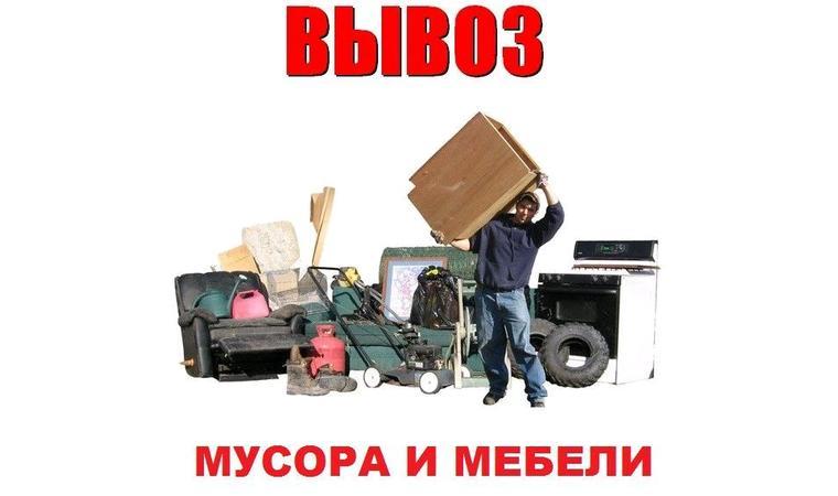 Вывоз старой мебели из квартиры