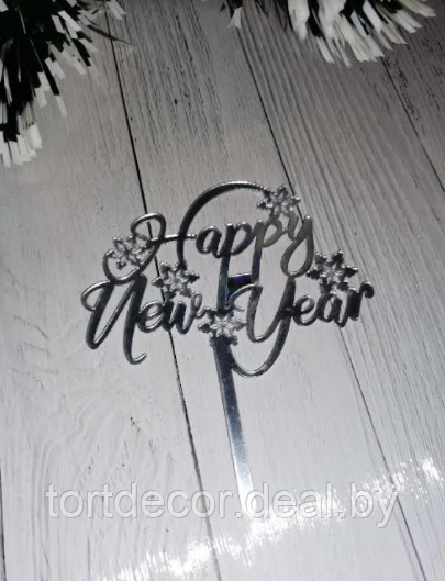 Топпер «Happy New Year» серебро - фото 1 - id-p170213328